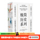 包郵 極簡(jiǎn)歷史系列 極簡(jiǎn)人類(lèi)史+哈佛極簡(jiǎn)中國史+極簡(jiǎn)科學(xué)史+極簡(jiǎn)海洋文明史圖書(shū)