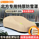 御山河防冰雹車(chē)罩SUV加厚冬季防雪防霜凍車(chē)衣特厚汽車(chē)神器防曬超厚全罩 【三廂/兩廂轎車(chē)專(zhuān)用】600D牛津布-特厚棉被款