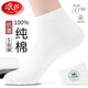 浪莎襪子男士春夏季純棉防臭吸汗透氣短襪100%全棉短筒襪休閑襪 短筒純色款 白色 5雙 均碼 男襪39-44加購極速發(fā)