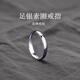 BJYL純S999足銀戒指男士潮流素圈單身食指戒開口可刻字尾戒送男友禮物 足銀光面戒指
