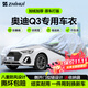 智匯奧迪Q3專(zhuān)用車(chē)衣全車(chē)罩13-25款新老款q3防曬隔熱防雨雪加厚牛津布 2019-2025款一汽奧迪新Q3專(zhuān)用車(chē)衣全車(chē)罩 加厚防暴曬防雨防風(fēng)防水防雪防霜防冰雹牛津布車(chē)衣車(chē)罩