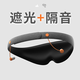 BNRU旅行遮光眼罩睡眠男女午睡透氣舒適可調(diào)節(jié)3D立體眼罩耳塞一體式 黑灰色【遮光+降噪】*2枚耳塞