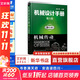 機(jī)械設(shè)計(jì)手冊(cè) 第6版 單行本 機(jī)械傳動(dòng) 成大先主編 工業(yè)機(jī)械手冊(cè)機(jī)械書 新版機(jī)械制圖工程設(shè)計(jì)機(jī)械專業(yè)書