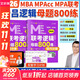 MBA聯(lián)考教材2026 老呂邏輯母題800練 MBA MPA MPAcc MEM管理類 經(jīng)濟類聯(lián)考