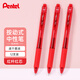 派通（Pentel）BLN105按動(dòng)紅色中性筆高顏值0.5mm簽字筆商務(wù)學(xué)生速干水筆水性筆文具 紅桿紅芯12支裝