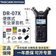TASCAM DR-07X錄音筆手機電腦麥克風(fēng)調(diào)音臺采訪機學(xué)生課堂錄音筆高清降噪內(nèi)錄 標(biāo)配套餐 DR-07x標(biāo)配+贈品