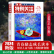 特別關(guān)注2024年合訂本春季卷 第73卷 成熟男士的文摘青年文學(xué)文摘期刊雜志書刊 初高中生語文閱讀滿分作文素材課外書讀物
