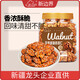 新邊界琥珀核桃仁新貨堅果零食干果特產(chǎn)好吃的休閑食品400g連罐裝