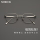 索西克（SOXICK）高品質(zhì)純鈦近視眼鏡男女通用款大框眼鏡架全框眼鏡框8012槍銀色