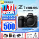 尼康（Nikon） 【國行帶票】尼康Z7ll/Z72全畫(huà)幅微單相機  vlog高清4K視頻 Z7二代專(zhuān)業(yè)微單相機 Z7II單機 （不含鏡頭） 官方標配【下單送清潔套+屏幕膜+手腕帶】可優(yōu)惠