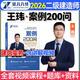 2026二級建造師考試用書(shū) 二建沖刺題2025 二建建筑機電市政 二建必刷題2026案例200問(wèn)王瑋李四德 二級建造師2026教材配套練習題 王瑋【建筑實(shí)務(wù)】案例200問(wèn)+配套課程+題庫