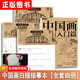 中國畫白描入門【描摹本全集4冊】入門篇+山水入門篇2+禽鳥動(dòng)物+花卉植物·基礎(chǔ)篇 白描描摹本 入門國畫