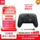 Nintendo Switch任天堂二代Pro手柄Switch2港版黑色控制器配件休閑家庭聚會(huì )生日禮物藍牙手柄