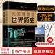 【贈導覽圖】大英博物館世界簡史 精裝版 BBC聯(lián)手打造 大英博物館館長撰寫100件文物的世界史 展現200萬年人類史