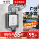 公牛（BULL）戶(hù)外防水插座開(kāi)關(guān)86型硅膠防水盒線(xiàn)盒插頭電源明裝保護罩保護盒 戶(hù)外防水盒+16A漏保插座