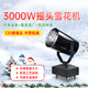 MOWL大型雪花機搖頭商用人工仿真造雪機噴雪機舞臺氛圍燈飄雪機節日 3000W搖頭雪花機【120度搖頭】 木架包裝