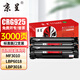 京呈CRG-912/925適用佳能MF3010硒鼓CRG925碳粉盒LBP6018W打印機3018L墨粉912墨盒3100 LBP6018w+ CRG-912/925易加粉硒鼓2支（3000頁(yè)）