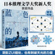 藍(lán)色的雪 麻加朋著日本推理文學(xué)大獎新人獎獲獎作品暢銷懸疑推理小說書籍辻村深月盛贊白夜行新參者絕叫贈人物關(guān)系圖書簽 小說