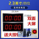 賽籟全雙面計時(shí)器比賽計時(shí)器  LED大屏計時(shí)器 演講 面試 電子計時(shí)器 2.3寸4位雙面充電款有線(xiàn)按鈕