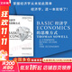 【正版包郵】經(jīng)濟學(xué)的思維方式 托馬斯·索維爾 著(zhù) 吳建新 譯 美國亞馬遜長(cháng)居榜首的經(jīng)濟學(xué)通識讀物，美國公民學(xué)習經(jīng)濟學(xué)的入門(mén)佳作 一本人人都能看懂的經(jīng)濟學(xué)專(zhuān)業(yè)讀物 新華書(shū)店旗艦店經(jīng)濟學(xué)圖書(shū)書(shū)籍 圖書(shū)
