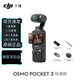 大疆精靈Osmo Pocket 3大疆口袋相機(jī)3云臺大疆 Pocket 3手持大疆pocket3 【標(biāo)準(zhǔn)套裝】(全新激活后發(fā)) 標(biāo)配