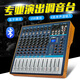 得普聲8路調音臺 舞臺演出婚慶視頻會(huì )議禮典戶(hù)外專(zhuān)業(yè)大型帶混響效果U盤(pán)藍牙AUX AG8 AG8調音臺