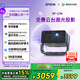 愛普生（EPSON）EF-17N 家用投影儀 3LCD智能激光云臺投影機（0.62”大芯片 原生1080P  云臺投影）