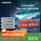 三星（SAMSUNG）85DU8000 85英寸 超薄4K超高清智能補幀全面屏無(wú)開(kāi)機廣告平板液晶AI家用電視二級能效國家補貼 85英寸