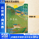 偶爾向生活請個(gè)假 季羨林寫(xiě)給你的人生之書(shū) 精選38篇季式散文經(jīng)典代表作 圖書(shū)