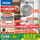 海爾云溪4.0洗烘套裝77EW滾筒10kg洗衣機+雙擎熱泵烘干機家用洗烘套裝組合 國家補貼 77E直驅精華洗雙擎熱泵+1.21洗凈比+羊毛綠標