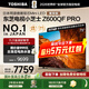東芝電視小芝士Z600QF PRO 音畫(huà)雙芯MiniLED 火箭炮SOUND 300Hz 4K電視機 以舊換新 家電國家補貼 75英寸 75Z600QF PRO