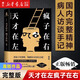 【高銘作品自選】天才在左瘋子在右 (2023完整升級版) /催眠師手記/人人都能夢的解析/狂想代理人 心理百科 墨菲定律讀心術懸疑 社會心理學與生活入門基礎書籍 天才在左瘋子在右:完整版