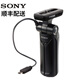 SONY索尼GP-VPT1 三腳架手持拍攝手柄適用A7M4 A7R4 A7M3 A7M2 AX60 AX45 A7R A7R3微單相機攝像機 黑色