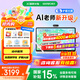 希沃學(xué)習機W20 【支持deepseek】?jì)和o眼學(xué)習平板 AI學(xué)習機教材同步 15.6英寸雙晶護眼屏 8G+256G W20-高思版（8+256G） 【全面升級新品上線(xiàn)】