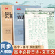 【全網(wǎng)低價】書行 高中必背文言文古詩文課本同步練字帖語文基礎(chǔ)記憶備考硬筆臨摹描紅本
