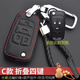 適用于2011年12 13 14 2015 2021年款別克英朗鑰匙包君越新君威鑰匙套殼 C款折疊四鍵黑色紅線(xiàn)
