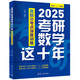 2025考研數(shù)學(xué)這十年：真題分考點(diǎn)深度訓(xùn)練