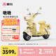 愛瑪（AIMA）【門店自提】黃油小熊聯名款墩墩智能高顏值大電池長續(xù)航大動力電動摩托車 到店選色提車