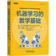 機器學習的數(shù)學基礎(chǔ) deepseek教程