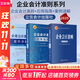 【正版包郵】企業(yè)會(huì )計準則 2025年版 中華人民共和國財政部 制定 企業(yè)會(huì )計準則培訓用書(shū) 立信會(huì )計出版社、人民郵電出版社版本可選 新華書(shū)店旗艦店圖書(shū)書(shū)籍 【全3冊】企業(yè)會(huì )計準則+應用指南+案例講解