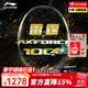 李寧（LI-NING） 雷霆100專(zhuān)業(yè)碳纖維進(jìn)攻型羽毛球拍雷霆80【球星同款高端拍】戰戟 4U-雷霆100麒麟 （穿線(xiàn)請備注）