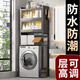 居樂趣衛(wèi)生間洗衣機(jī)置物架落地多層浴室馬桶儲(chǔ)物架帶門滾筒洗衣機(jī)整理柜 黑-洗衣機(jī)架-雙層寬68cm