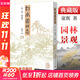 江南園林志(第2版)(典藏版) 中國建筑工業(yè)出版社 童寯 著 書籍