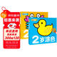 2歲涂色+2歲學(xué)畫(huà)（2冊）幼兒涂色本寶寶學(xué)畫(huà)畫(huà)圖畫(huà)冊繪畫(huà)書(shū)2-3-4-5歲寶寶學(xué)畫(huà)畫(huà)入門(mén)兒童簡(jiǎn)筆