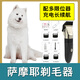 哇米薩摩耶剃毛器大型犬給狗狗電動推子寵物店專用狗長毛推剪剃刀套器 寵物狗狗剃毛器