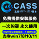 南方cass軟件遠(yuǎn)程安裝2006-2024定制服務(wù)2014插件包Mac2020-2024M1定制版 CAD+CASS（遠(yuǎn)程安裝）