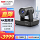 HIKVISION?？低晻?huì )議攝像頭4K高清云臺20倍變焦電腦直播間專(zhuān)用攝像機電商帶貨視頻辦公會(huì )議直播V138