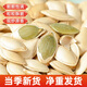 俏美味紙皮南瓜子炒貨干果熟南瓜籽每日堅果炒貨休閑零食新年貨 【原味】500g*1袋