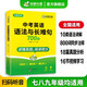 中考英語語法與長難句 華研外語2025全國通用初三九年級 讀懂真題 閱讀提分 零基礎語法精講 長難句拆分訓練