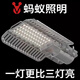 螞蟻照明LED路燈頭戶外防水超亮新農(nóng)村道路燈工程家用220V挑臂 螞蟻照明 LED路燈頭50W